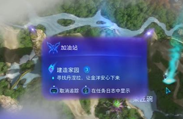 《阿凡达潘多拉边境》建造家园支线任务接取及完成攻略
