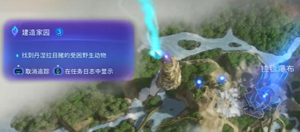 《阿凡达潘多拉边境》建造家园支线任务接取及完成攻略