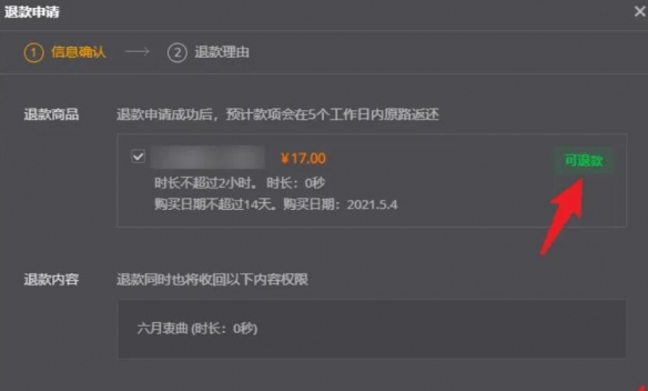 《黑神话悟空》退款方法介绍