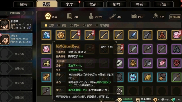 《大侠立志传》纪茯苓线事件奖励一览