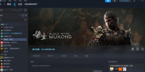 《黑神话悟空》steam共享介绍