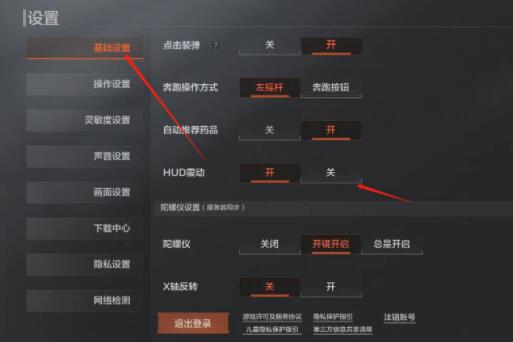 《暗区突围》匹配成功震动关闭方法