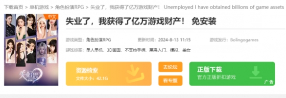 《失业了我获得了亿万游戏财产》下载方式