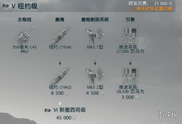 《战舰世界》美系战列舰科技树升级攻略