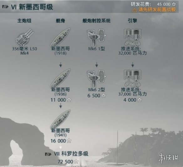 《战舰世界》美系战列舰科技树升级攻略