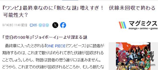明明进入终章新伏笔更多了《海贼王》结局引发担忧