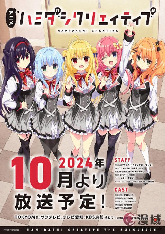 动画《灵感满溢的甜蜜创想》将于10月3日开始播放