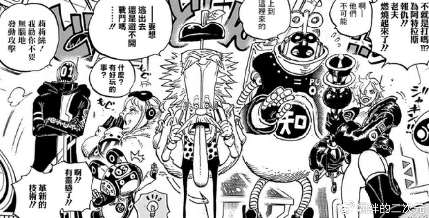 海贼王1123话：空白两周秘密揭晓，贝加庞克研发出拯救世界的科技