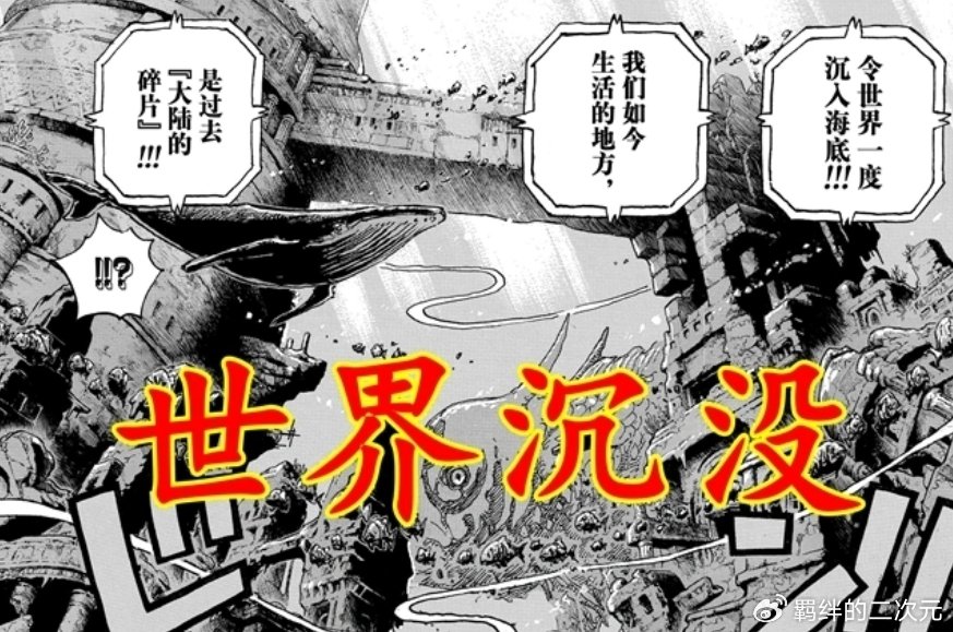 海贼王1123话：空白两周秘密揭晓，贝加庞克研发出拯救世界的科技