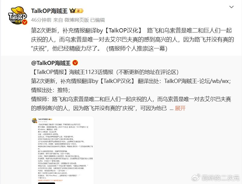 海贼王1123话：乔伊波伊比红发强，贝加庞克记忆有缺，乌索普变强