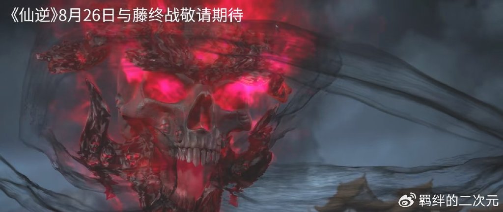 仙逆灭藤决战时间确定，王林击杀藤化元，再斩朴南子，林奕跑路了