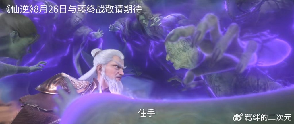 仙逆灭藤决战时间确定，王林击杀藤化元，再斩朴南子，林奕跑路了