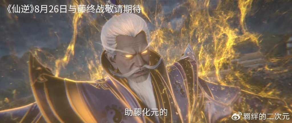 仙逆灭藤决战时间确定，王林击杀藤化元，再斩朴南子，林奕跑路了