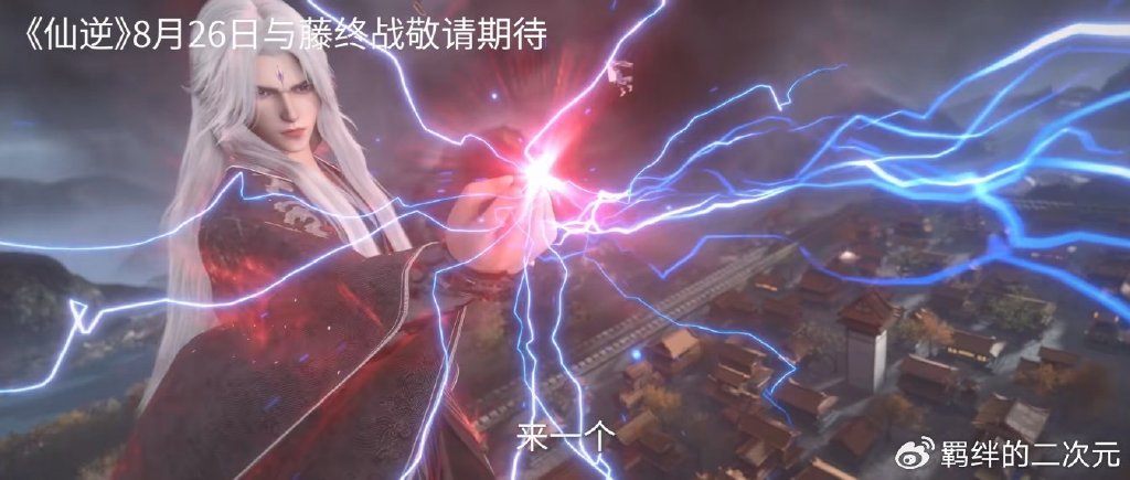 仙逆灭藤决战时间确定，王林击杀藤化元，再斩朴南子，林奕跑路了