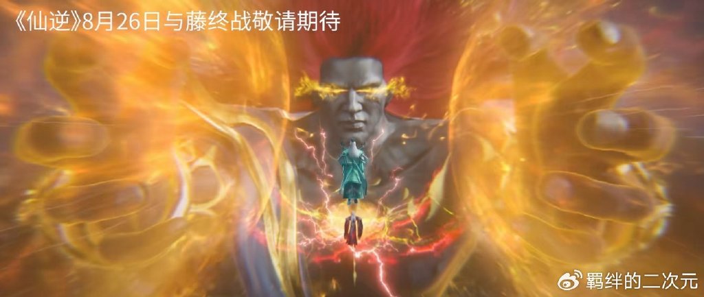 仙逆灭藤决战时间确定，王林击杀藤化元，再斩朴南子，林奕跑路了