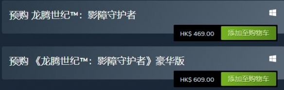 《龙腾世纪影障守护者》steam售价及预购奖励一览