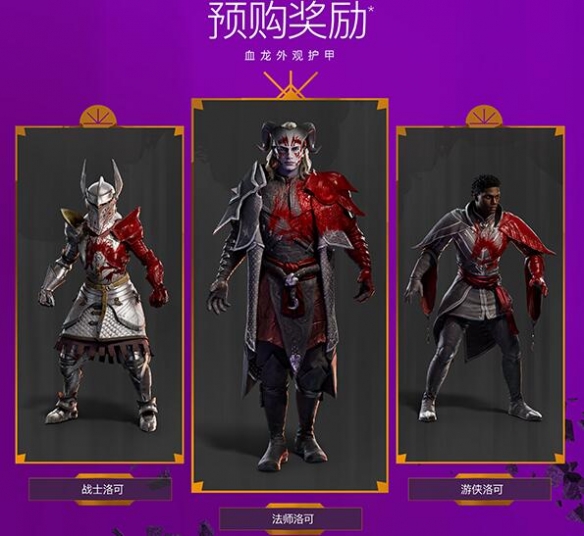 《龙腾世纪影障守护者》steam售价及预购奖励一览