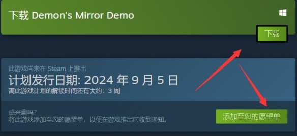 《恶魔之镜》demo下载方法
