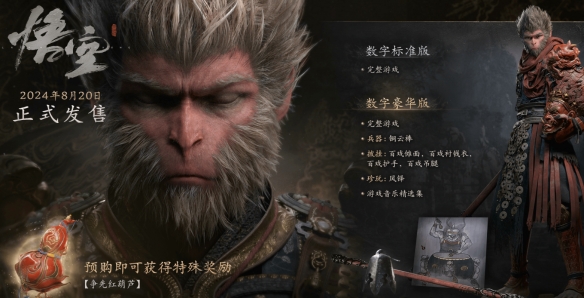 《黑神话悟空》首发没有光碟详情介绍