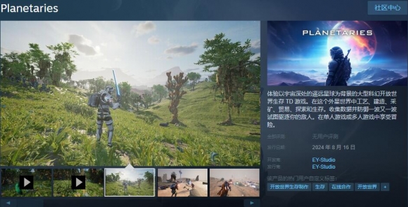 《Planetaries》上线时间介绍