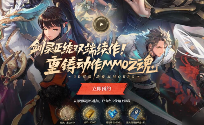 《剑灵2》国服预约在哪 国服预约流程攻略