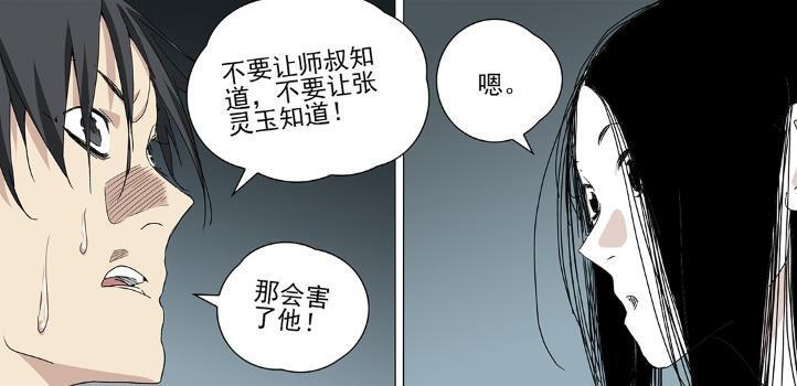 一人之下682话，王也成张楚岚同事，张灵玉做春梦，被神秘人偷袭