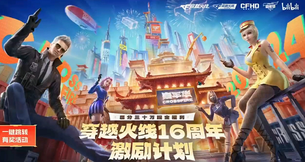 《CF》16周年返场皮肤有哪些 16周年返场皮肤一览