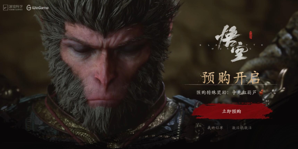 《黑神话悟空》最划算购买方法介绍