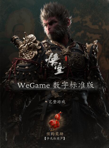 《黑神话悟空》最划算购买方法介绍