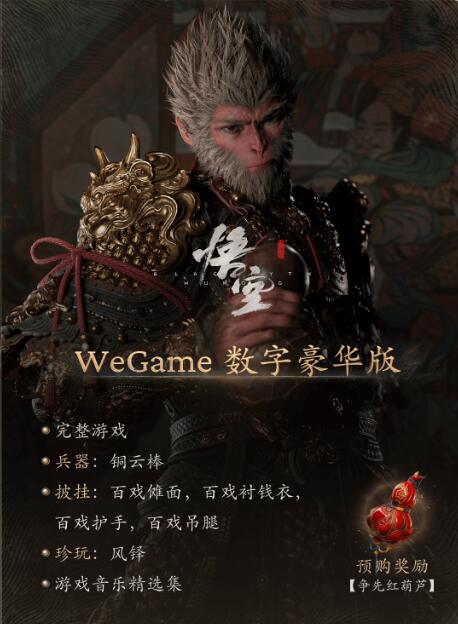 《黑神话悟空》最划算购买方法介绍