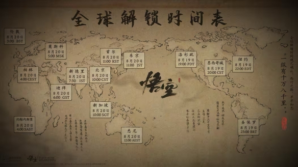 《黑神话悟空》2024最新媒体解禁时间介绍