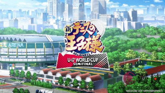 《新网球王子U-17 WORLDCUPSEMIFINAL》将于10月2日开始放送
