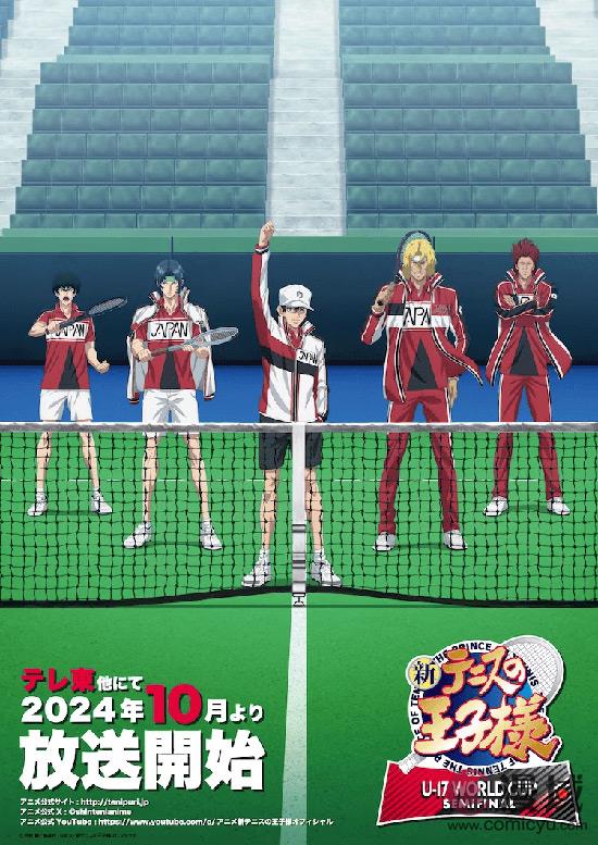 《新网球王子U-17 WORLDCUPSEMIFINAL》将于10月2日开始放送