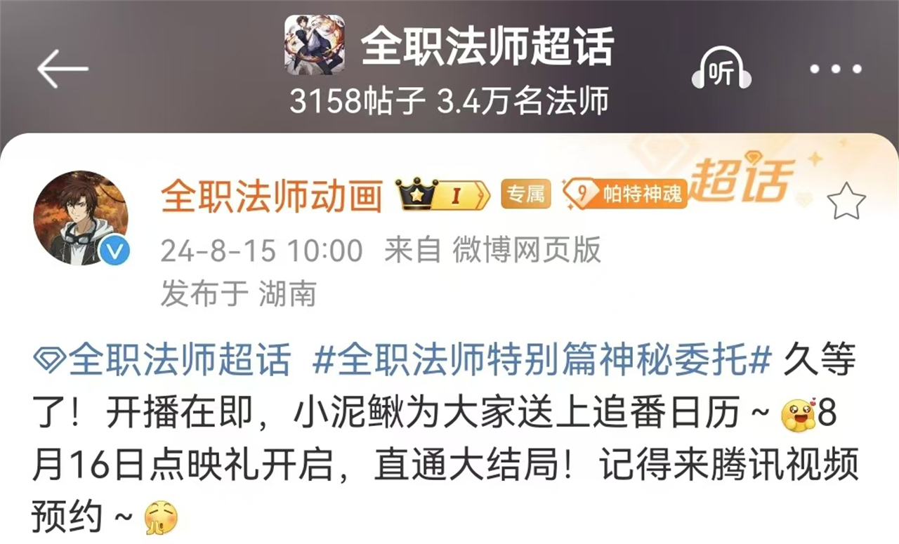 又一国漫刚开播就开启超前点播，集都市魔法灵异于一体，却惨被骂