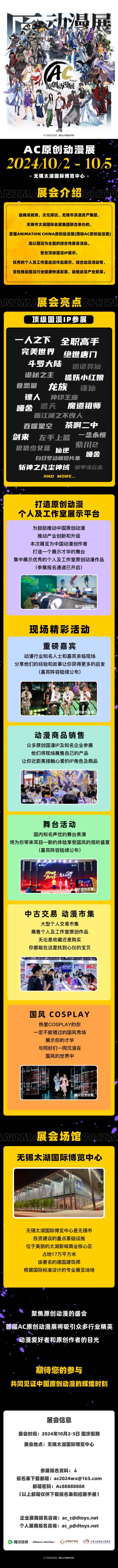 首届AC原创动漫展正式启动 国庆假期亮相无锡太湖国际博览中心