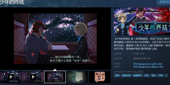 《少年的终结》steam名字介绍