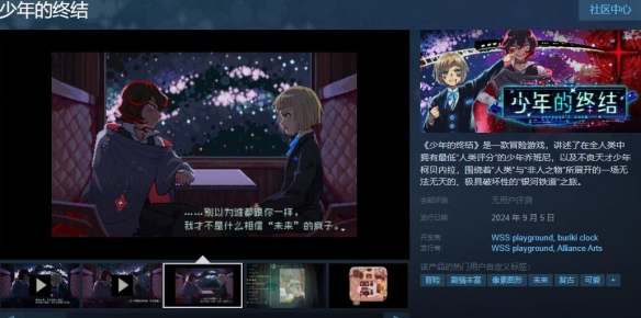 《少年的终结》steam名字介绍