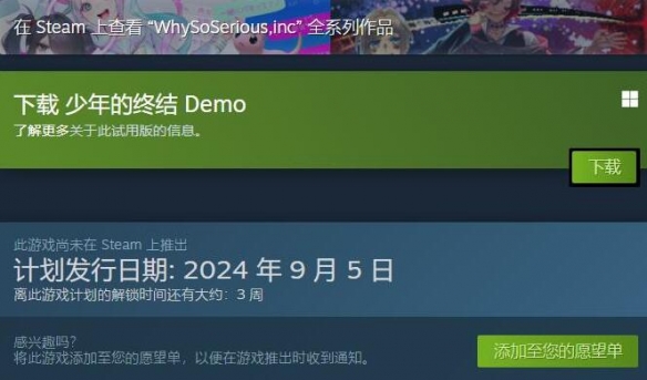 《少年的终结》steam名字介绍