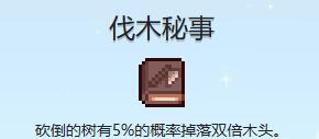 《星露谷物语》硬木获得方法