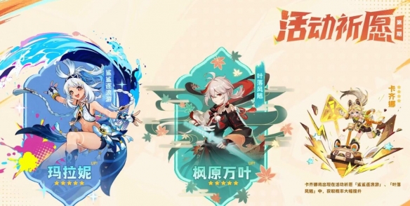 《原神》5.0卡池角色一览