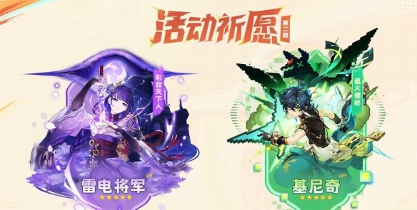 《原神》5.0卡池角色一览