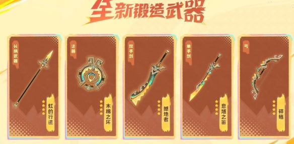 《原神》5.0新武器图鉴一览