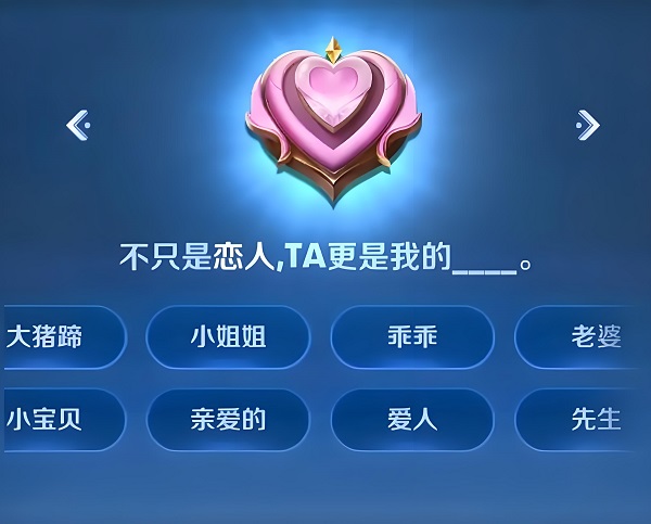 《王者荣耀》亲密度等级表最高多少级 亲密度对应等级介绍