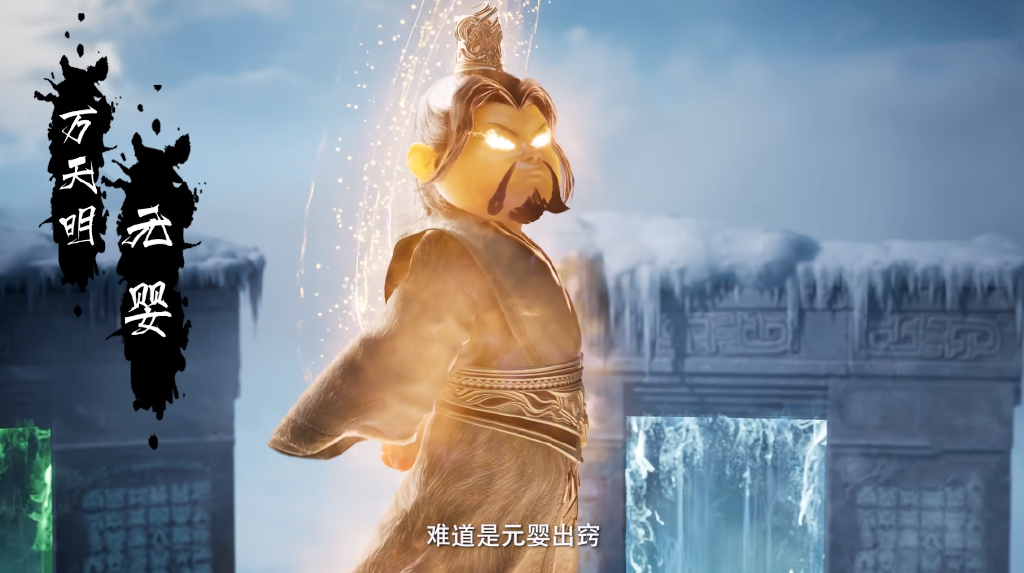 万天明元婴造型萌翻，蛮胡子夺得补天丹，乌丑被杀，玄骨韩立取鼎