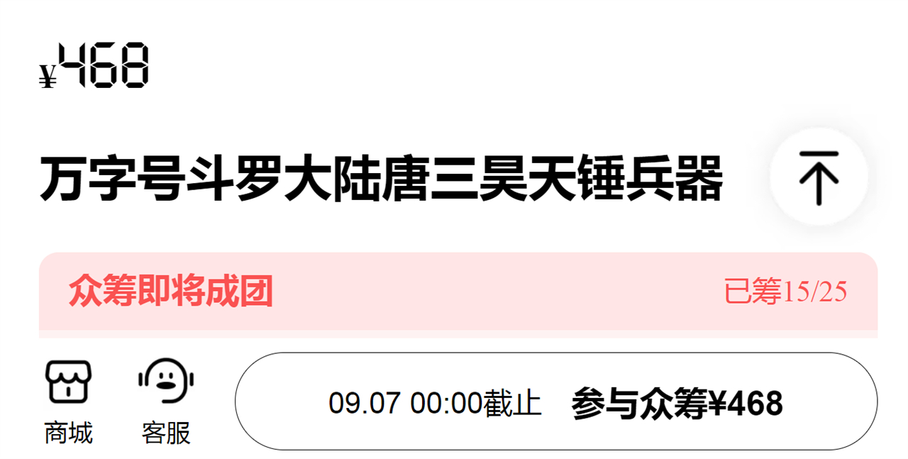 斗罗大陆新周边公布，网友吐槽“真买个锤子”，这价格谁买谁上当