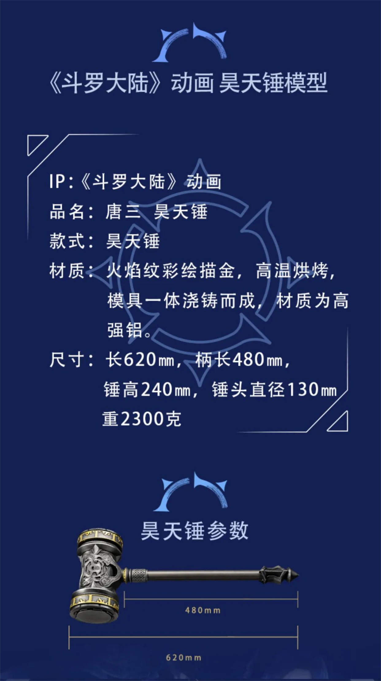 斗罗大陆新周边公布，网友吐槽“真买个锤子”，这价格谁买谁上当