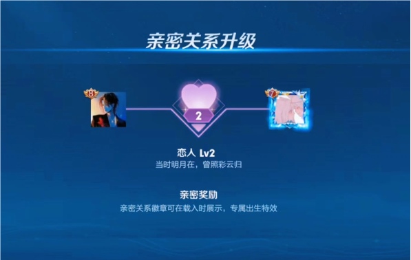 《王者荣耀》五级情侣亲密度多少 亲密度等级表一览