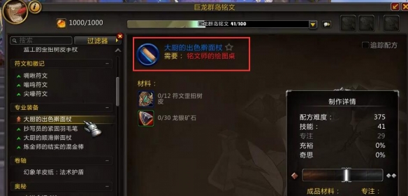 《魔兽世界》wow正式服便携式聚会点心盘获得方法