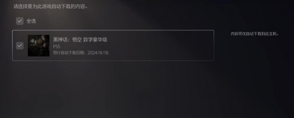 《黑神话悟空》ps5存储空间大小介绍