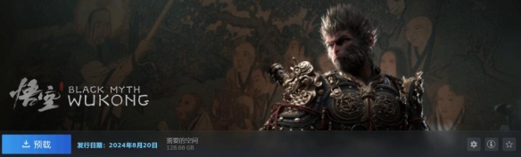 《黑神话悟空》steam存储空间大小介绍
